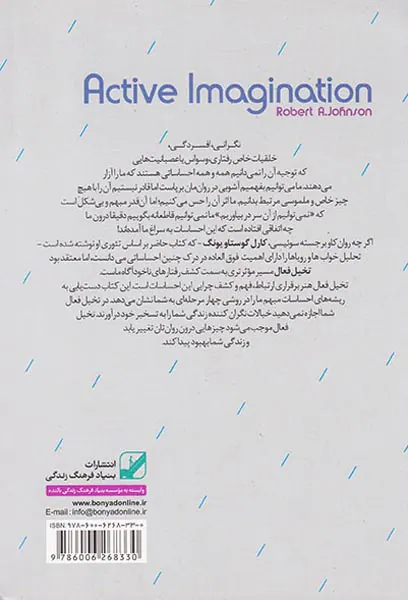 تخیل فعال